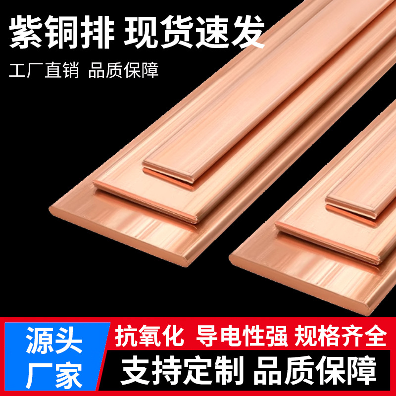 空开连接排接线地母导电铜排R角铜条T2紫铜排接地汇流红铜排