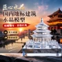 建筑雕刻激光水晶楼模