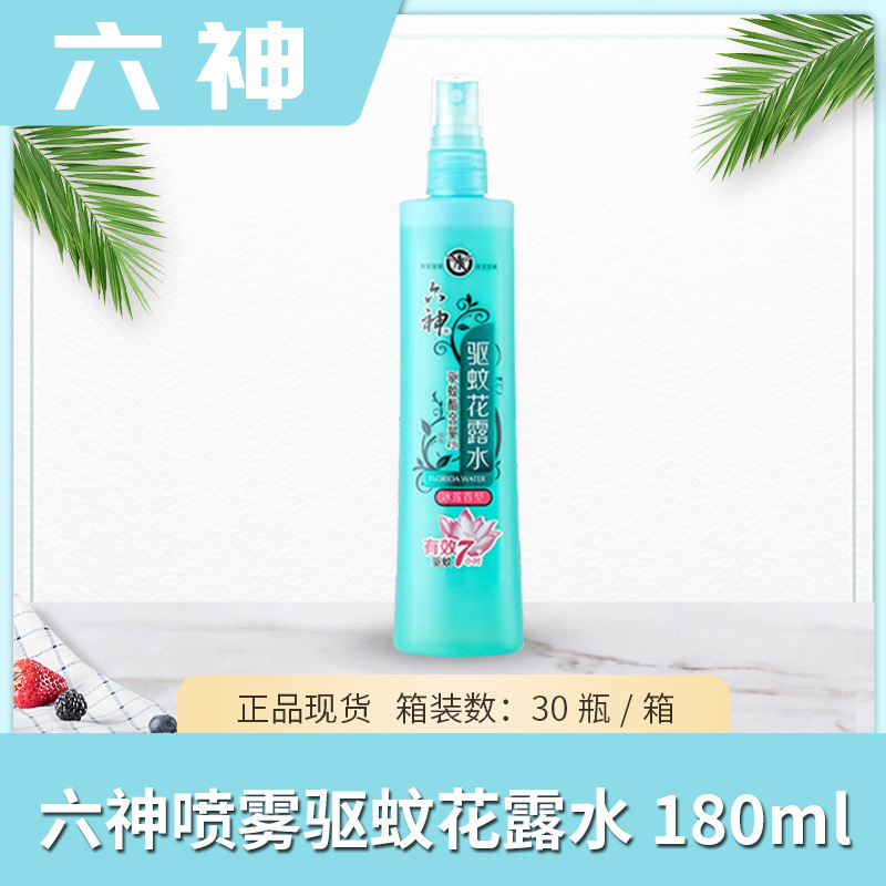 六神经典花露水195ml喷雾驱蚊止痒防蚊水走珠止痒正品工厂批发|undefined