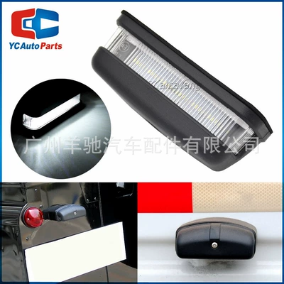 Suitable for Land Rover Defender License plate lamp