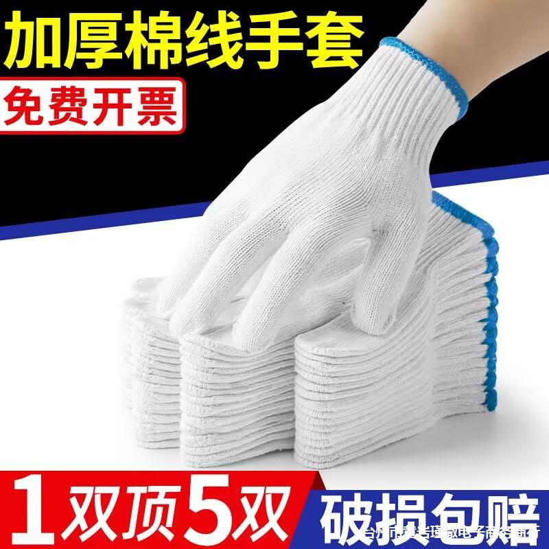 手套男工地干活加厚纯棉线白防滑尼龙工人劳动纱手套劳保耐磨工作