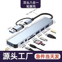 type-cusb八合一双头拓展坞笔记本电脑多读卡器集线器hub高速传输