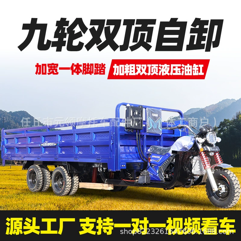 Девятиколесный двухмоторный бензиновый трицикл с верхним расположением двигателя, двойным самосвальным кузовом, двойным приводом и двумя осями, высокоскоростной, для тяжелых условий эксплуатации