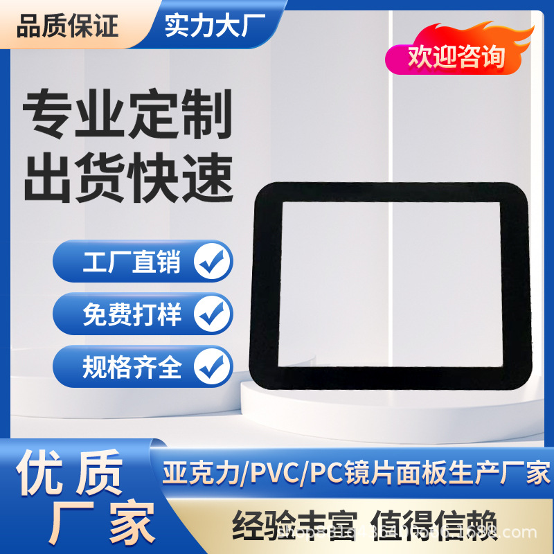 源厂商批量生产 PC 亚克力镜片来图制作加工丝印 cnc精雕