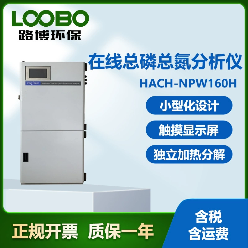 Американский хэш-HACH-NPW160H онлайн-анализатор общего фосфора общего азота независимый монитор качества воды