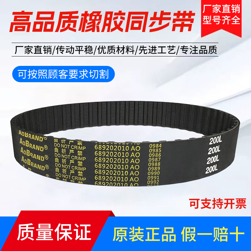 橡胶同步带220L/225L/236L/244L/248L/250L/251L/258L/260L 皮带