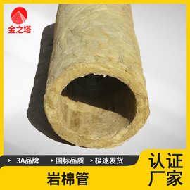 加工定制玄武岩棉管壳耐高温防火岩棉管冷热管道保温岩棉管隔热