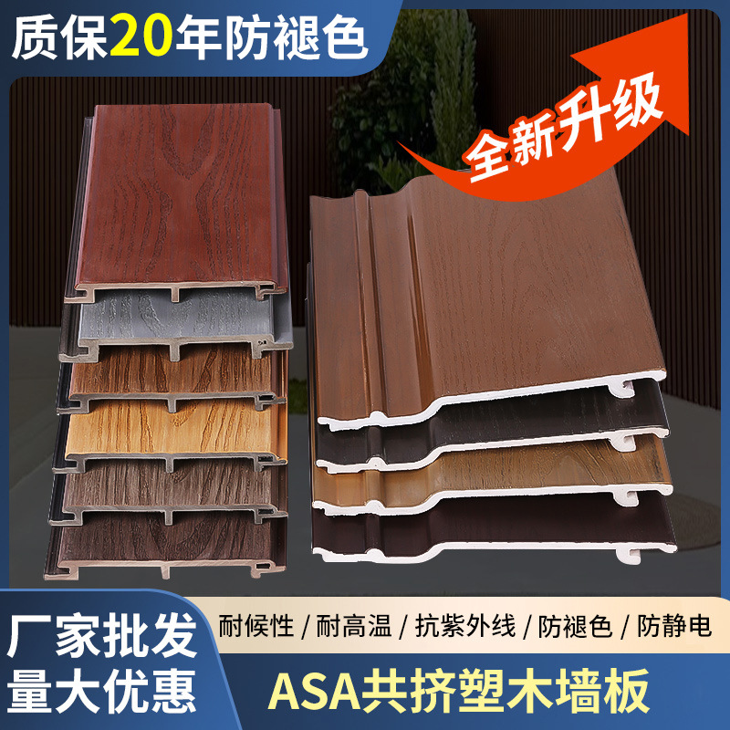 室外木塑墙板150外墙板格栅100平面板阳台装饰扣板共挤塑木护墙板