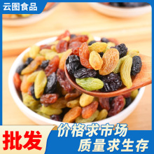 多彩葡萄干新疆特产吐鲁番无核提子蜜饯黑加仑红香妃四色葡萄干