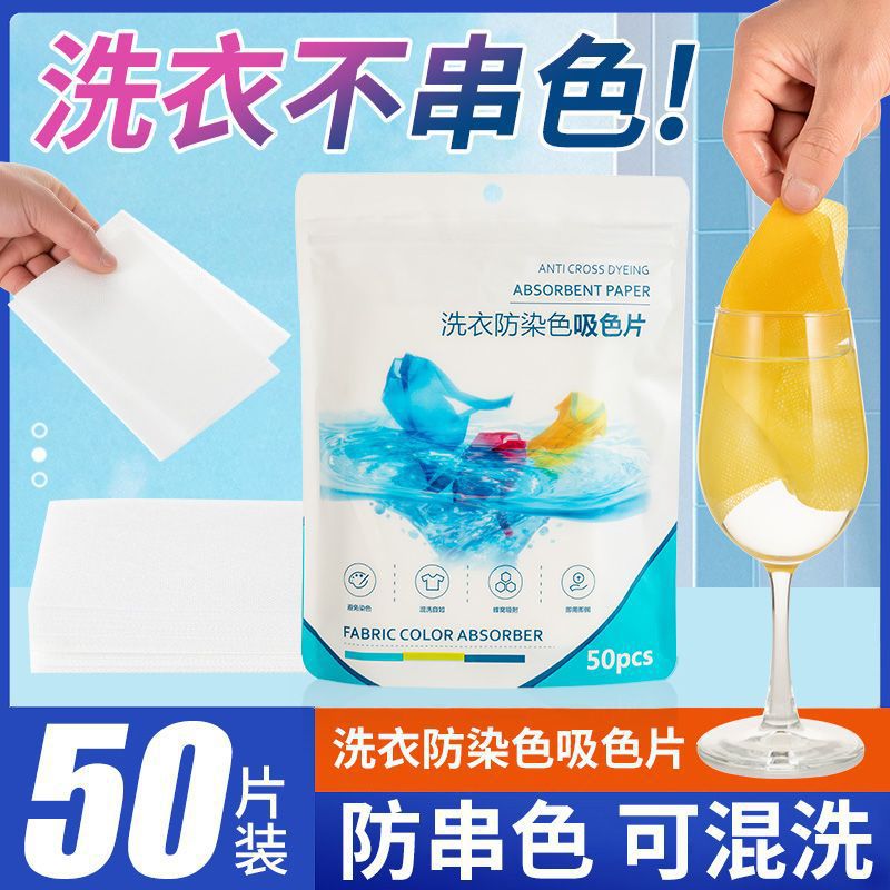 防串色洗衣片吸色纸可机洗衣物洗涤吸色母片衣服混洗不染色不串色