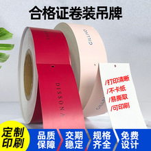 吊牌定制logo合格证服装挂牌可撕吊牌服装卷式加印logo吊牌打印纸