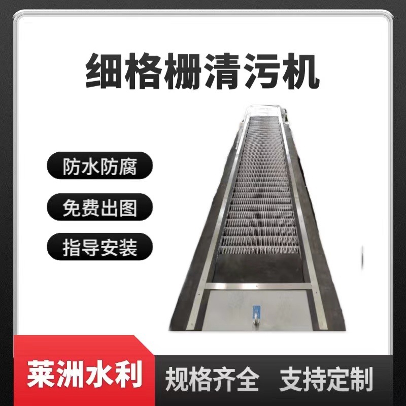 厂家供应细格栅除污机泵站雨水机械阶梯超滤网板式清污