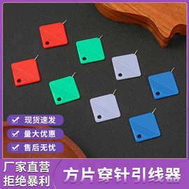 方块穿针器小针眼引线器穿线器彩色塑料穿针引线器家用新款穿线器