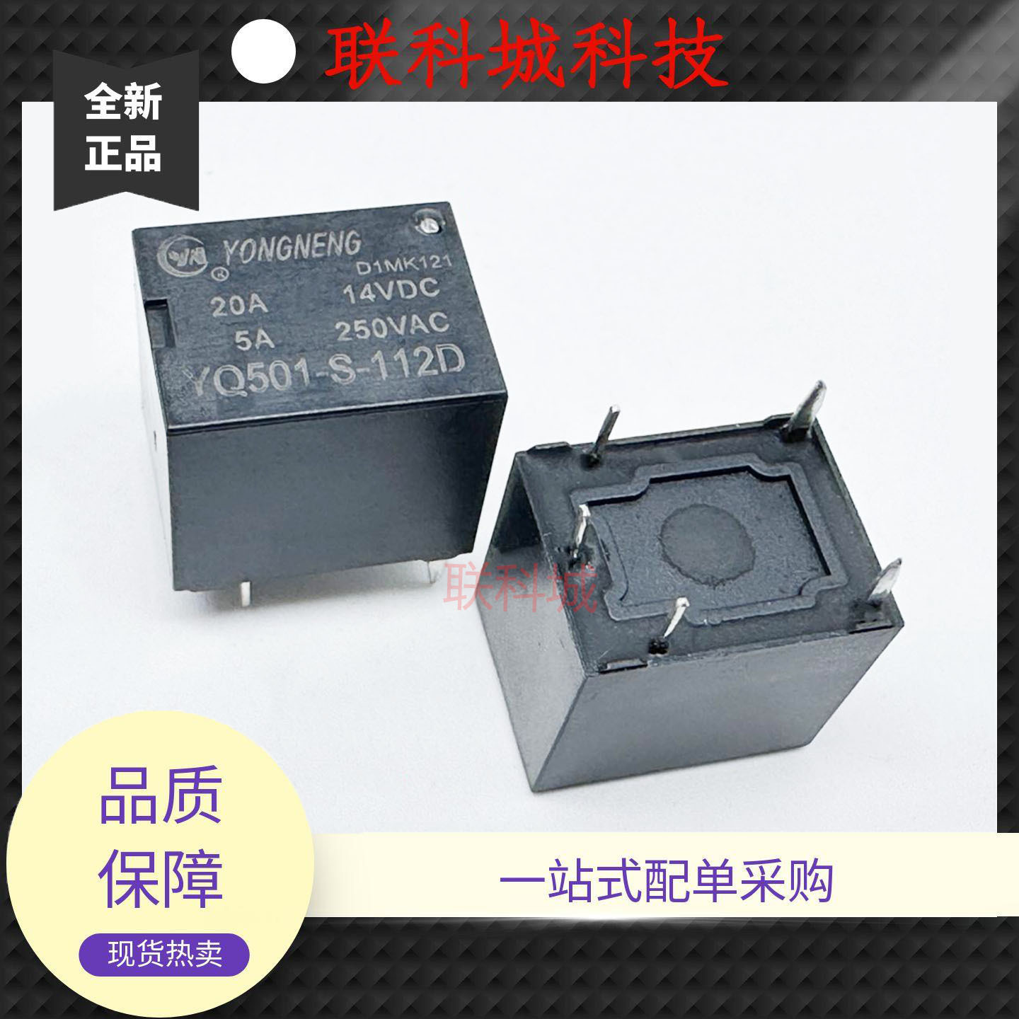全新 5脚 20A 继电器 YQ501-S-148D；YQ501-S-112D；T78C-48V/12V