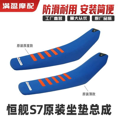 Hengjian S7 Thin Seat Cushion 24 Models Z300 Lower Seat Height Thin Ktm Kawasaki Seat Bag Seat Cushion Motorcycle