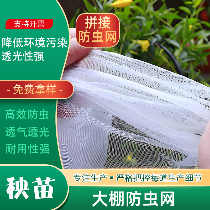 跨境聚乙烯拼接防虫网 40目果园蔬菜防虫网罩温室大棚防虫网透气
