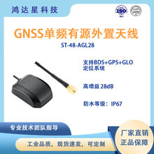 gnss单频有源外置天线ST-48-AGL28高增益车辆导航gps天线