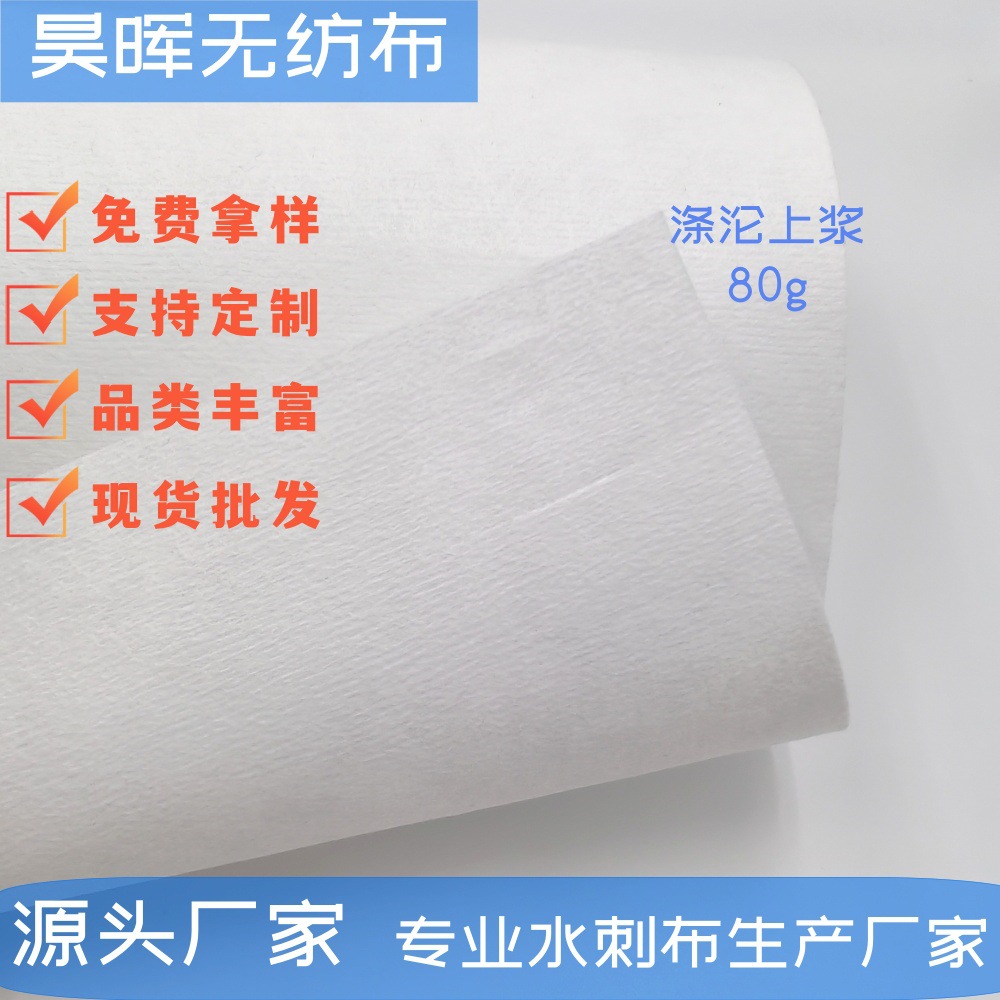 水刺无纺布80g涤沦上浆加厚加硬工业擦式辅料材料卷材批发