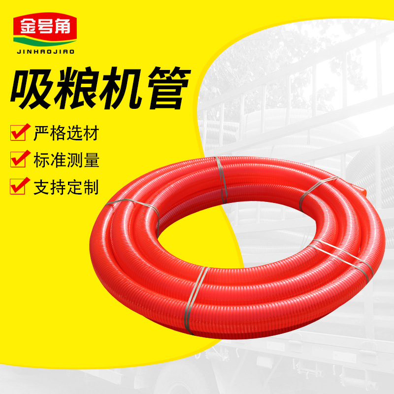 吸粮管吸粮机专用管加厚耐磨软管3.5寸4寸抽粮管四季软弹牛筋管