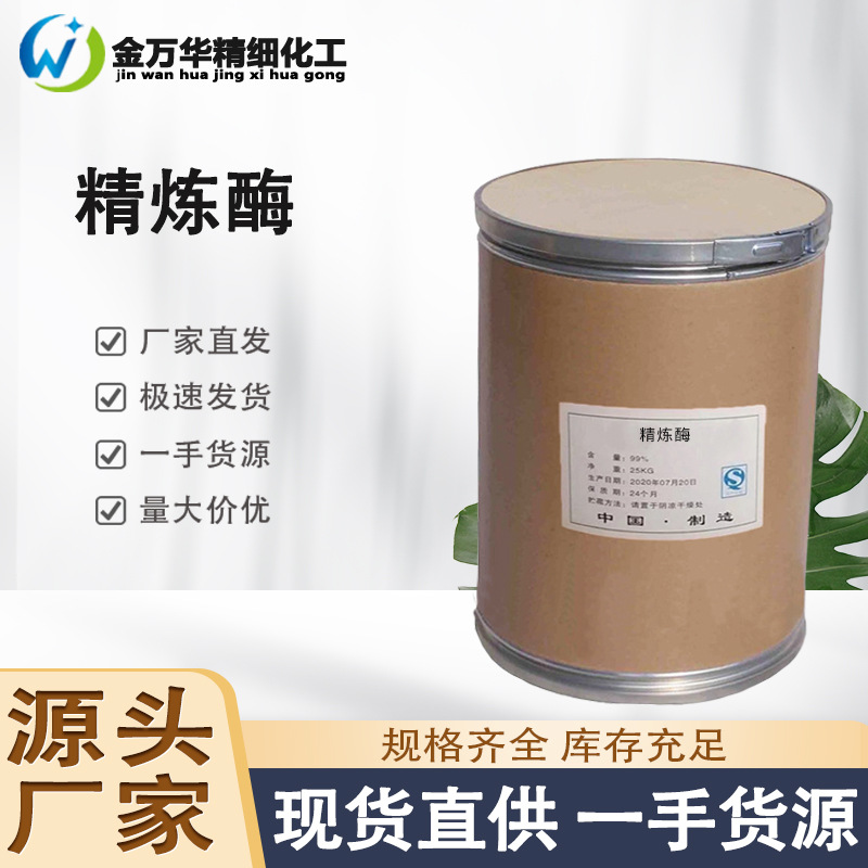 厂家直售精炼酶 工业级增加织物表面光洁度改善织物可染性 精炼酶