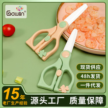 宝宝辅食剪刀婴儿食物剪 安全锁便携儿童陶瓷剪子可剪肉辅食工具
