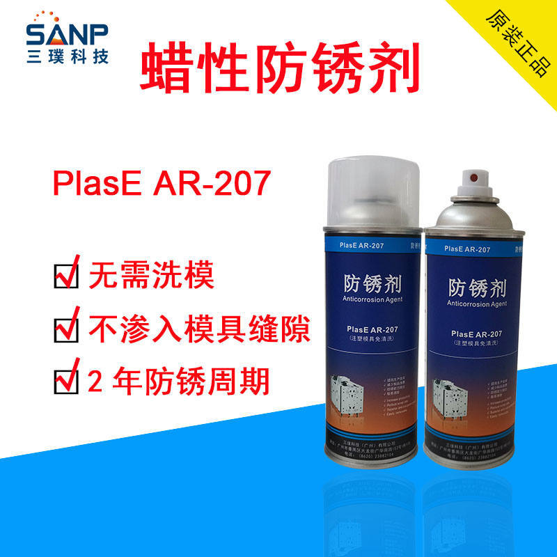 广州三璞原装免清洗蜡性防锈剂 不含双酚A防锈剂