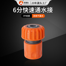 塑料6分快速接头 塑料通水接头 全新料家用洗车浇花 园林接头