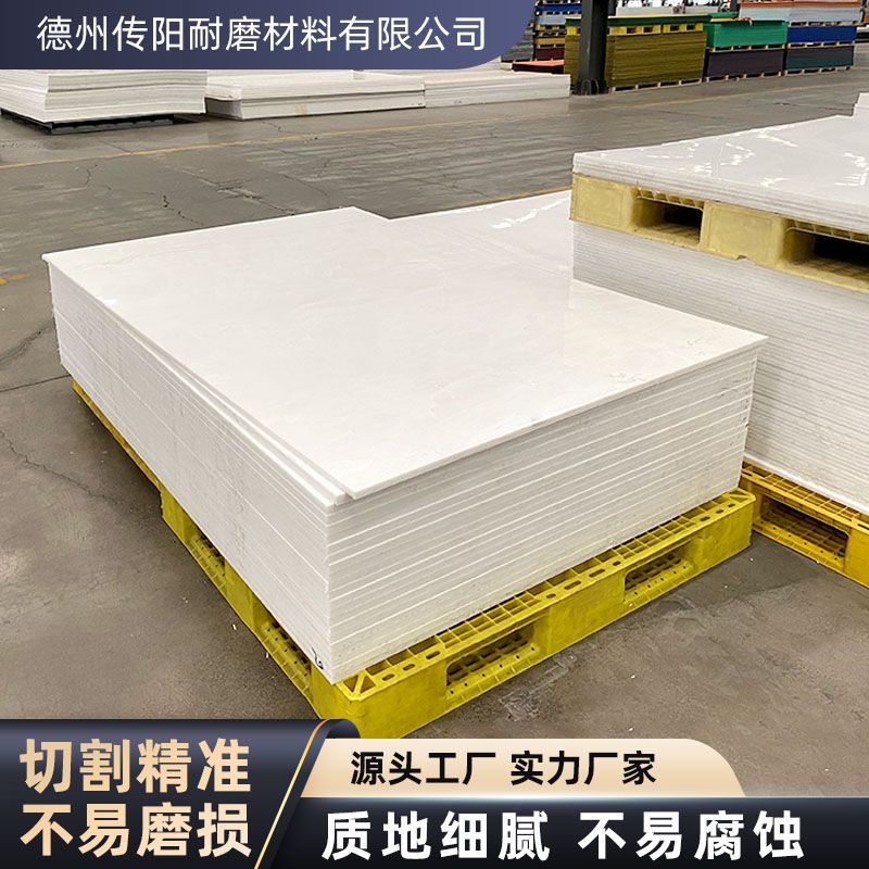 超高分子量聚乙烯板厂家白色工程塑料板自润滑耐磨煤仓衬板HDPE板