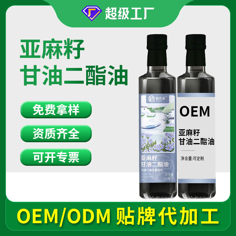 源头厂家甘油二酯油99%食品级原料 DAG含量80亚麻籽甘油二脂油