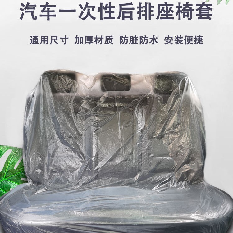 汽车一次性全包后排防脏套 通用加厚塑料后排防污坐垫套 贴标代发