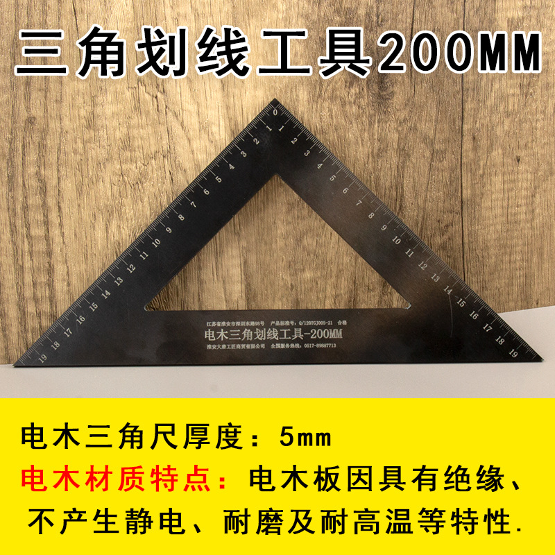 三角划线工具200MM