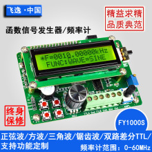 FY1000S/FY2000S DDS函数信号发生器/频率计数器/双路TTL/信号源