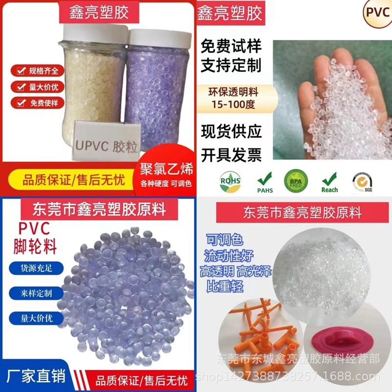 透明PVC医用级胶料  注塑级 阻燃V0 透明白底蓝底氧气面罩PVC颗粒