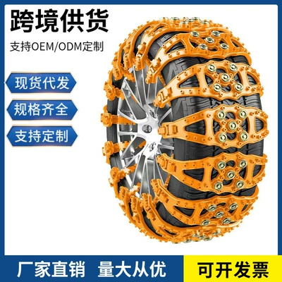 Tire snow chain Chains for Electric Tricycles
