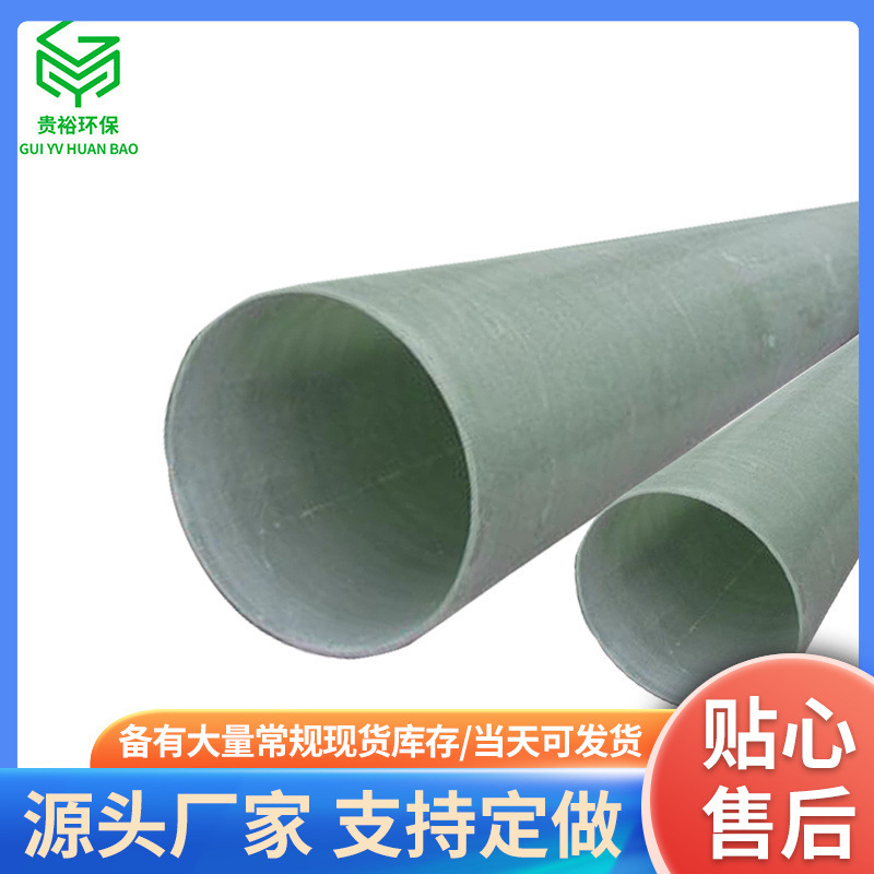 玻璃钢化工管道  玻璃钢缠绕管道 大口径除臭脱硫污水排水管