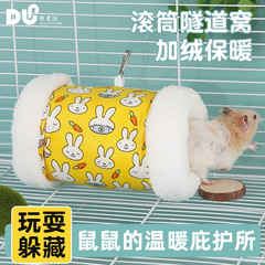 金丝熊荷兰猪隧道窝躲避玩耍丰容玩具冬季保暖仓鼠通道荷兰猪隧道