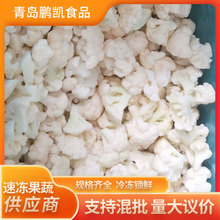 厂家直供 蒸煮冷冻白花菜  速冻白花菜 单冻白花菜 餐饮方便食品