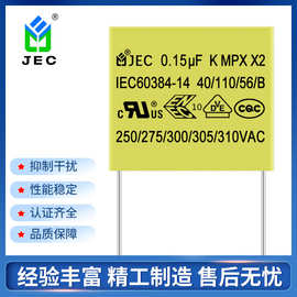 供应154安规X2电容器 滤波电容  275VAC 0.15UF盒式安规电容