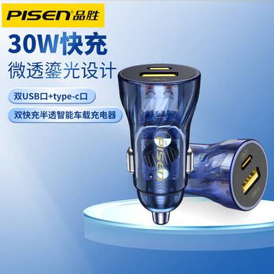 品胜双快充智能手机车载充电器A(18W)+C(30W)适用安卓IOS智能手机|ms