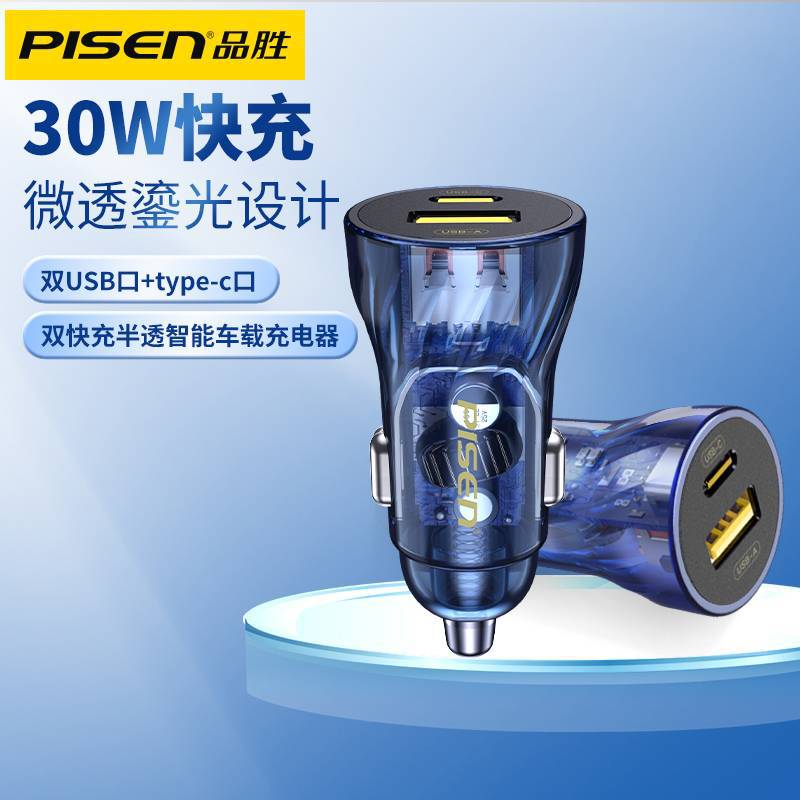 品勝雙快充智能手機車載充電器A(18W)+C(30W)適用安卓IOS智能手機