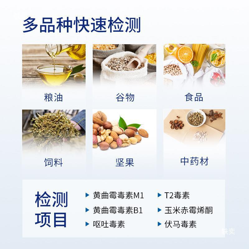 真菌毒素检测仪器玉米粮食谷物黄曲霉素小麦呕吐毒素定量分析X20