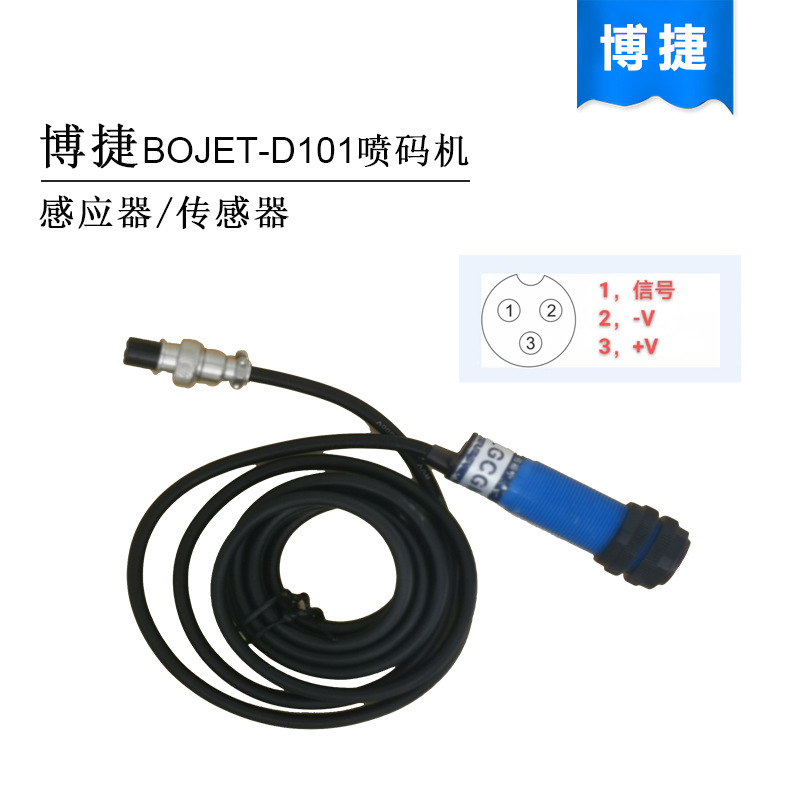博捷喷码机配件传感器电源线简易支 编码器感应器同步器
