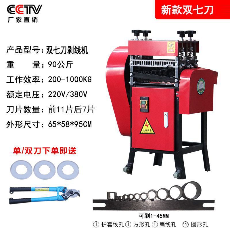 더블 세븐 나이프 - 스트리핑 0.5-45mm* 리버스 스위치 포함 핫 판매 모델