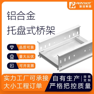 厂家批发铝合金托盘式桥架托盘式线缆桥架铝型材托盘电缆桥架定制