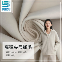 秋冬涤纶双面针织面料仿锦高弹夹层单面抓毛时尚休闲运动套装布料