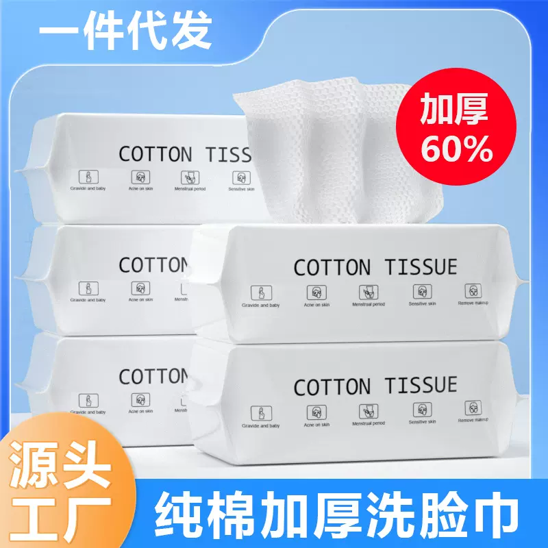 工厂批发【特厚纯棉洗脸巾】一次性洁面巾棉柔巾卸妆棉美容擦脸巾