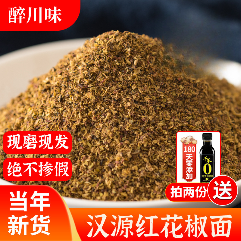 四川大红袍花椒面特麻重庆特产调料大料散装汉源麻椒粉花椒粉
