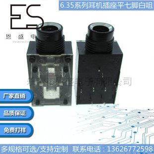 Ensheng Electronics 6.35 Headphone Socket Microphone Holder Flat Seven-Pin White Mouth Headphone Connector Factory Direct Sale