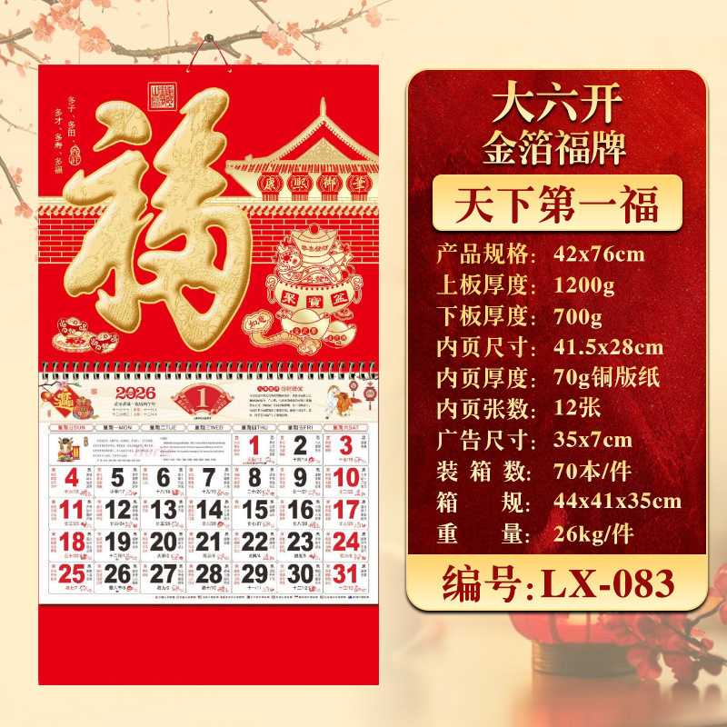 2026年挂历定制现货马年家用挂墙月历企业广告福字吊牌商务礼品|undefined