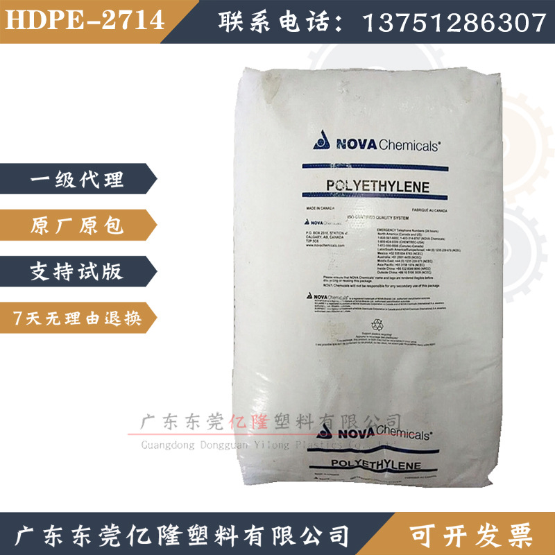 HDPE 加拿大诺瓦化学 2714/IG464-C 高密度聚乙烯 高刚性颗粒原料